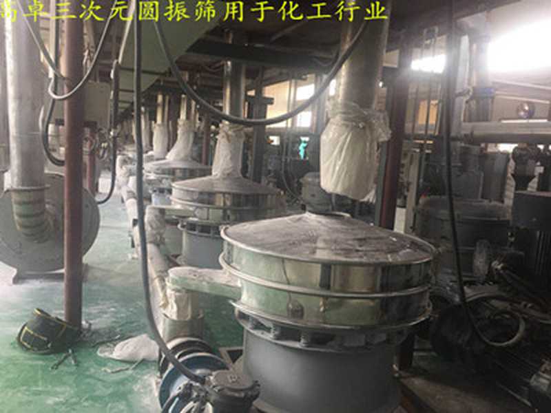 三次元振動篩過濾機(jī)_副本