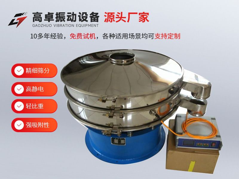 超聲波振動(dòng)篩工作原理及選型指南：從精細(xì)篩分需求出發(fā)的設(shè)備解析
