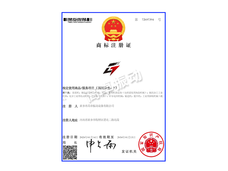 商標(biāo)注冊證
