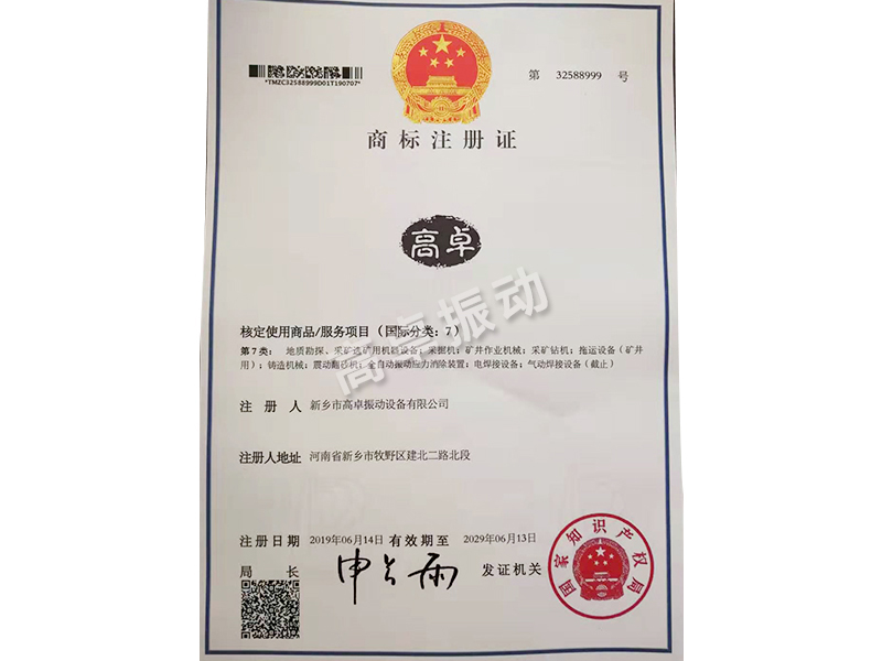 商標(biāo)注冊證