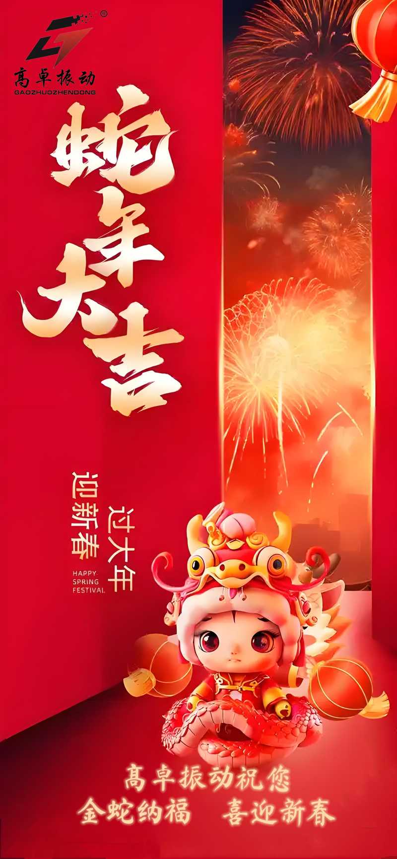 新鄉(xiāng)高卓振動(dòng)篩廠家喜迎元旦，共繪未來新篇章